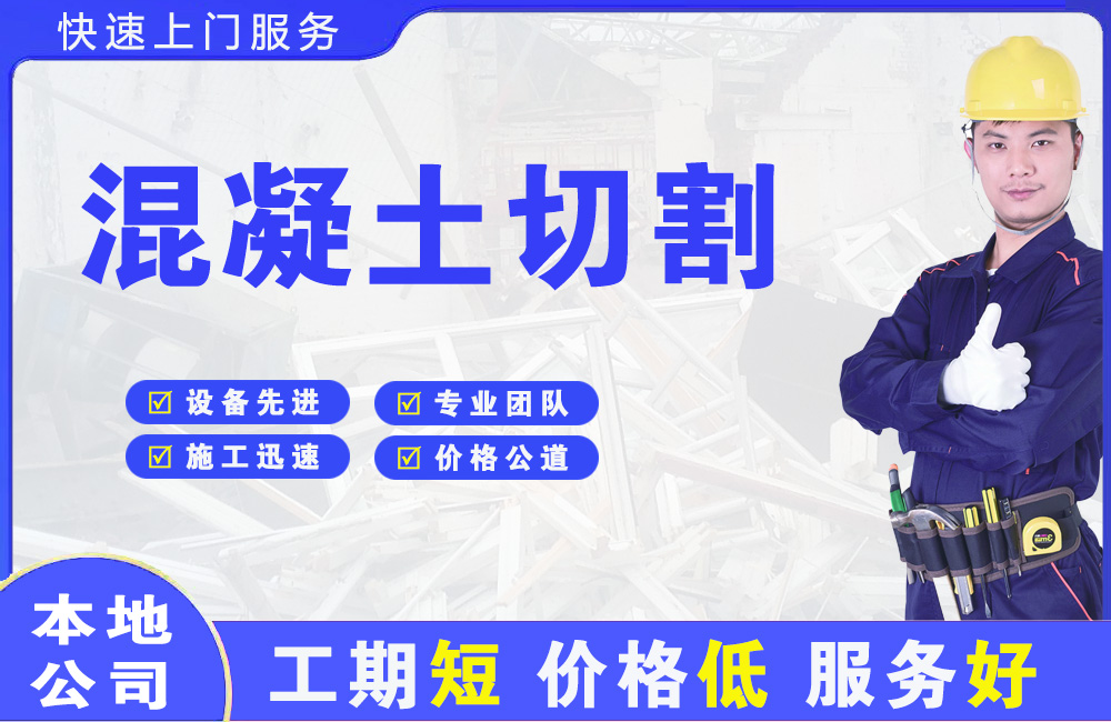镜铁山矿区混凝土切割
