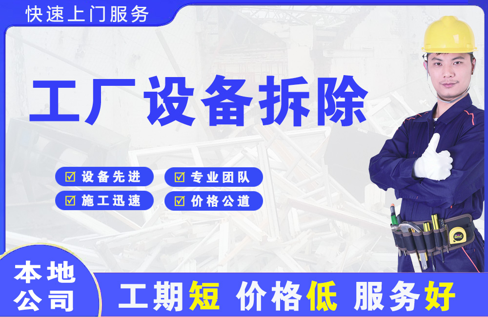 镜铁山矿区工厂设备拆除