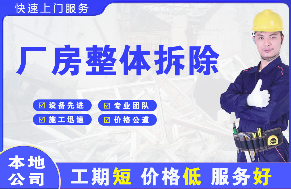 镜铁山矿区厂房整体拆除